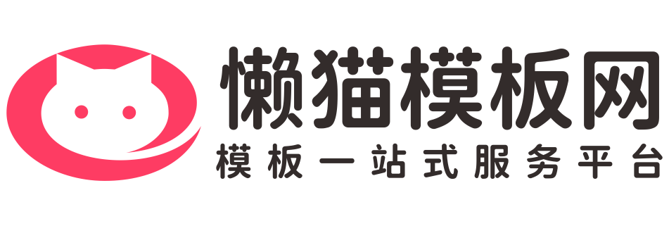懒猫模板网