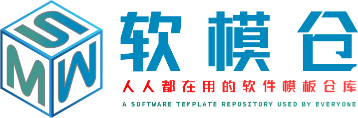 软模仓